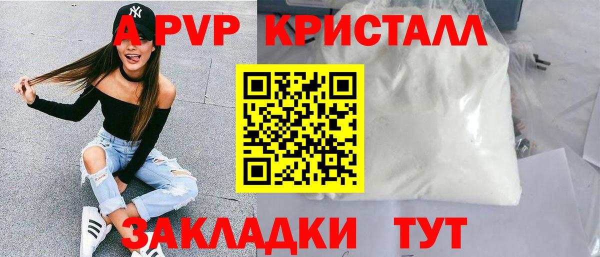Alpha PVP кристаллы  А ПВП мука  где купить   A-PVP  Вход с VPN  Симферополь 