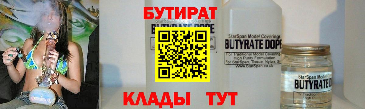 БУТИРАТ Butirat Симферополь