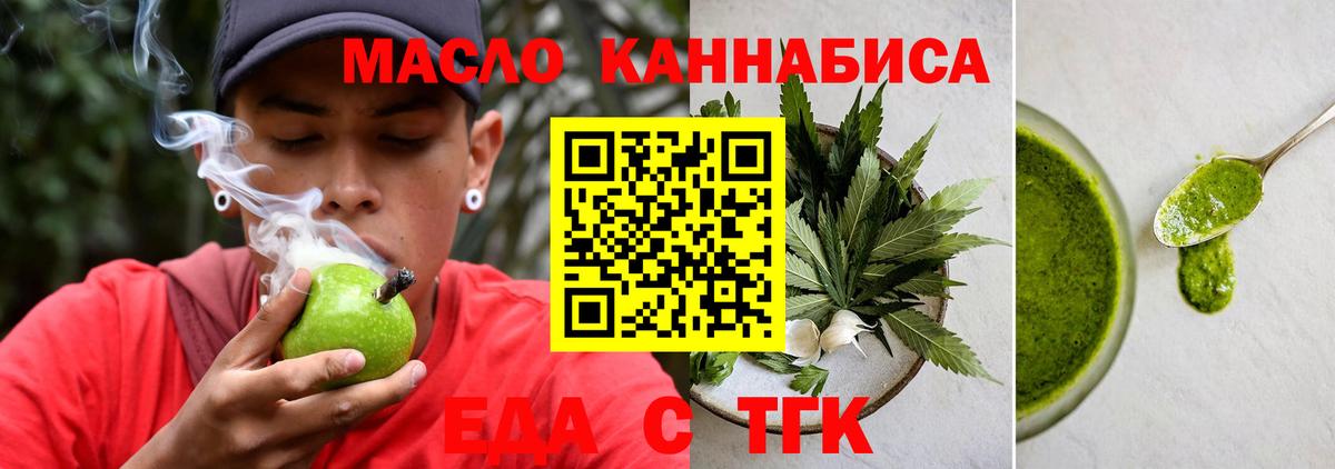Еда ТГК конопля  Вход с VPN  Симферополь 