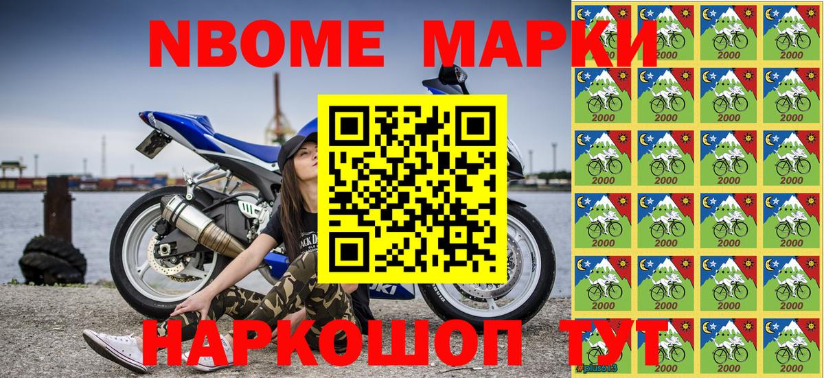 Марки 25I-NBOMe 1,8мг Симферополь