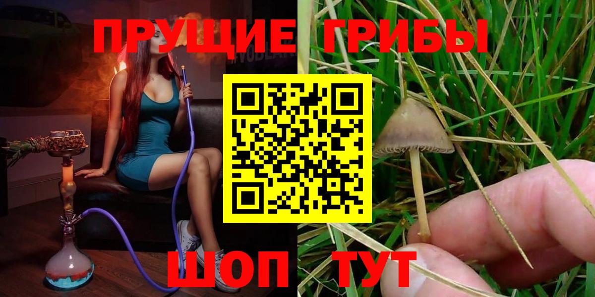 Псилоцибиновые грибы Magic Shrooms Симферополь